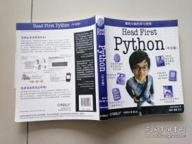 Head First Python（中文版）