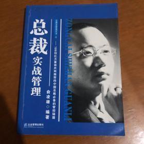 总裁实战管理