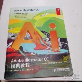 Adobe Illustrator CC经典教程