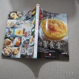 贝太厨房·甜蜜食堂