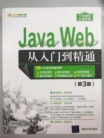 JAVA WEB从入门到精通(第3版)