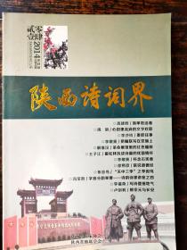 陕西诗词界（文学期刊）2014年第4期、总第34期
