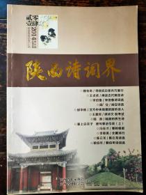 陕西诗词界（文学期刊）2014年第5期、总第35期