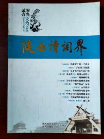 陕西诗词界（文学期刊）2013年第3期、总第29期