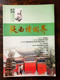 陕西诗词界（文学期刊）2015年第4期、总第40期