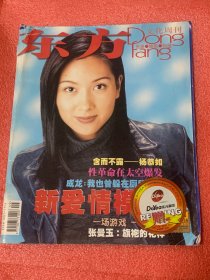 东方文化周刊 （2000年第31、35、47、49、50、51 期