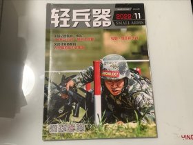 轻兵器  2022年11 期