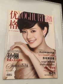 優(yōu)格 （ 2011年11月號 ）