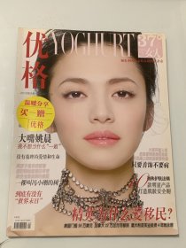 優(yōu)格 （ 2010年9月號 ）