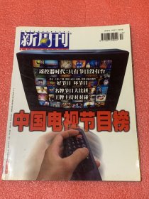 新周刊 （1999年第15期总第70期）