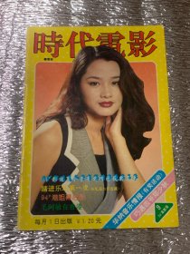 时代电影  (1994年9月 ）