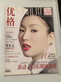 優(yōu)格 （ 2010年10月號 ）