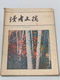 读者文摘 （1983年6期）