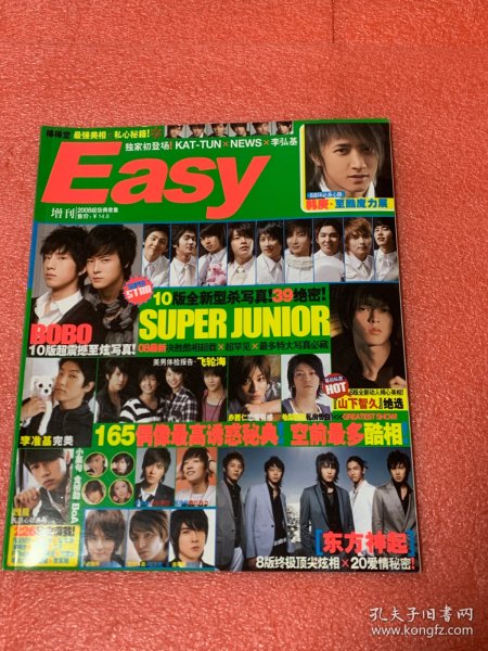 Easy 音乐世界2008 增刊（超级偶像集）