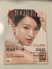 優(yōu)格 （ 2011年10月號 ）