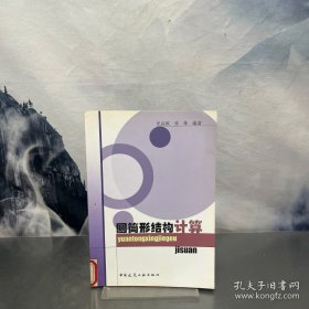 圆筒形结构计算