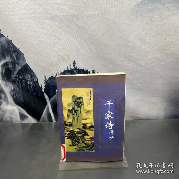 千家诗评析