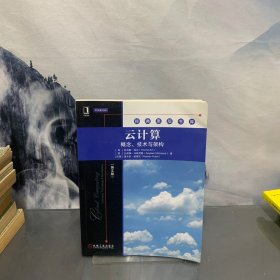云计算：概念、技术与架构