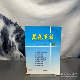 建筑节能 48