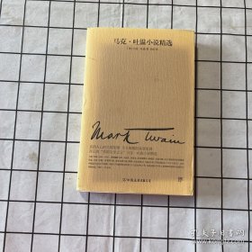 文学名家名著：马克吐温小说精选