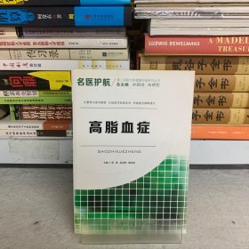 高脂血症