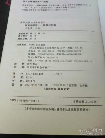 国家赔偿法~阐释与例解