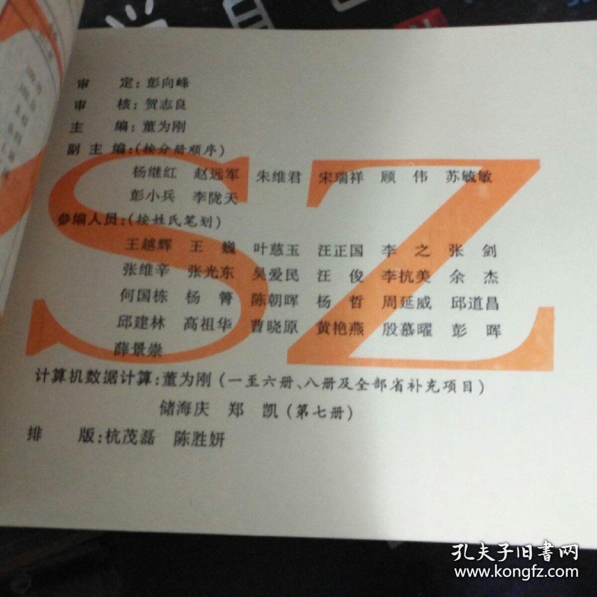 全国统一市政工程预算定额江苏省估价表 第二卷 给水工程 排水工程