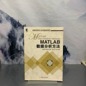 MATLAB數(shù)據(jù)分析方法