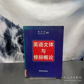 英语文体与修辞概论