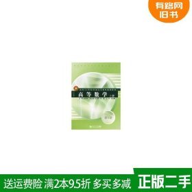 高等数学（经管类）（上册）/面向21世纪普通高等教育规划教材