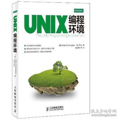 正版 二手UNIX编程环境Brian W.KernighanRob Pike陈向群