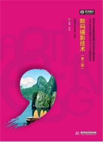 二手数码摄影技术第二2版王宏华中科技大学出版社
