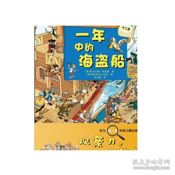 一年中的农场（适合2-6岁幼儿阅读）——新概念幼儿情景认知绘本