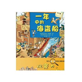 一年中的农场（适合2-6岁幼儿阅读）——新概念幼儿情景认知绘本