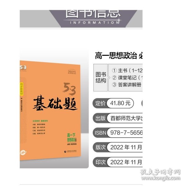 曲一线 53基础题 高一下 思想政治 必修3 政治与法治 人教版 新教材 2023版五三