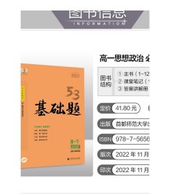 曲一线 53基础题 高一下 思想政治 必修3 政治与法治 人教版 新教材 2023版五三