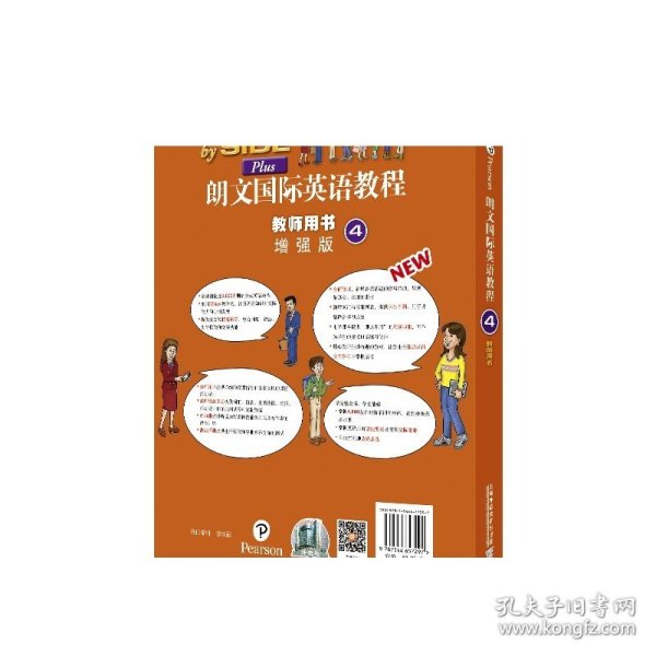 朗文国际英语教程（增强版）教师用书 第4册