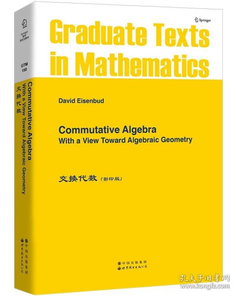 交换代数：Commutative Algebra With a View Toward Algebraic Geometry