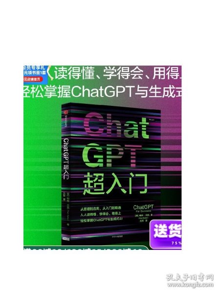 ChatGPT超入门