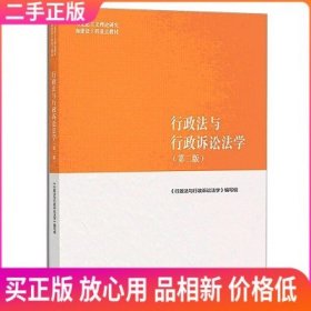 行政法与行政诉讼法学（第二版）