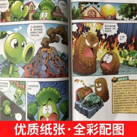 【单册任选】植物大战僵尸2科学漫画书全集全套恐龙漫画绘本故事书 6-7-9-12周岁儿童小学生课外阅读校园推荐图书科普百科知识