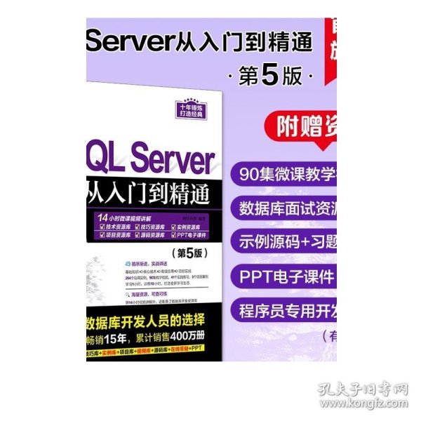 SQL Server从入门到精通（第5版）