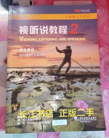 视听说教程2