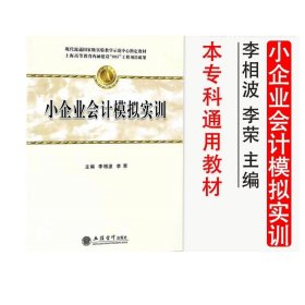 小企业会计模拟实训