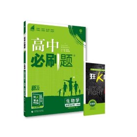 理想树2023版高中必刷题生物选择性必修2生物与环境SJ苏教版新教材高中同步练习册高二下册生物必刷题教辅资料配赠狂K重点