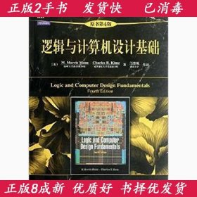 计算机科学丛书：逻辑与计算机设计基础（原书第4版）