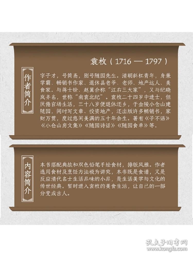 随园食单 袁枚 著 文学