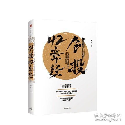 创投42章经：互联网商业逻辑与投资进阶指南