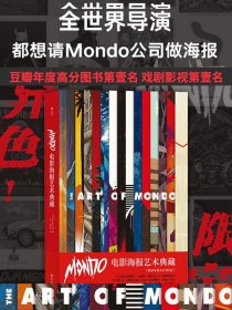 Mondo电影海报艺术典藏