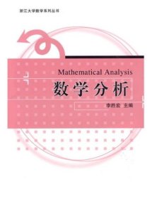 数学分析